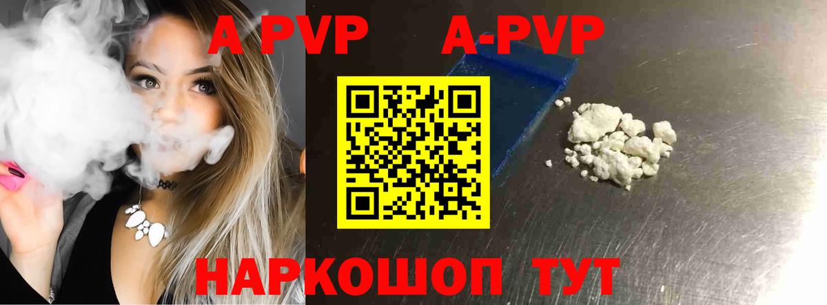 APVP Crystall Старая Русса