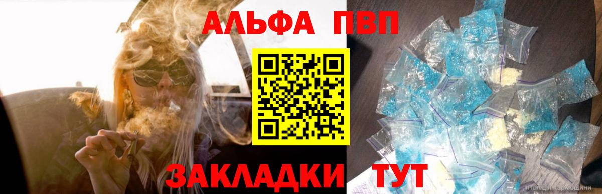 Старая Русса  Alpha PVP кристаллы  цены наркотик  Альфа ПВП  A-PVP кристаллы  Вход с VPN  Alpha PVP VHQ 