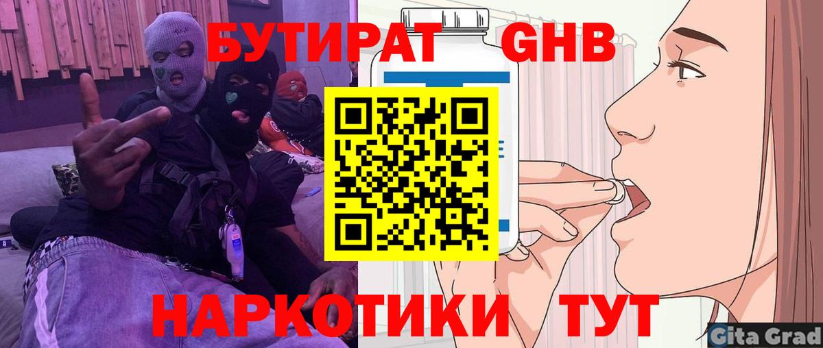 БУТИРАТ оксибутират  Вход с VPN  Старая Русса 