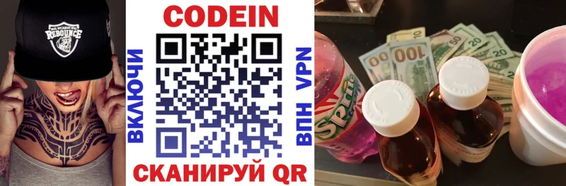 Кодеин напиток Lean (лин) Старая Русса