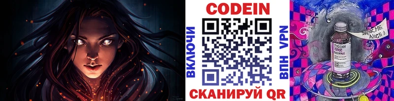 Codein Purple Drank  Старая Русса 