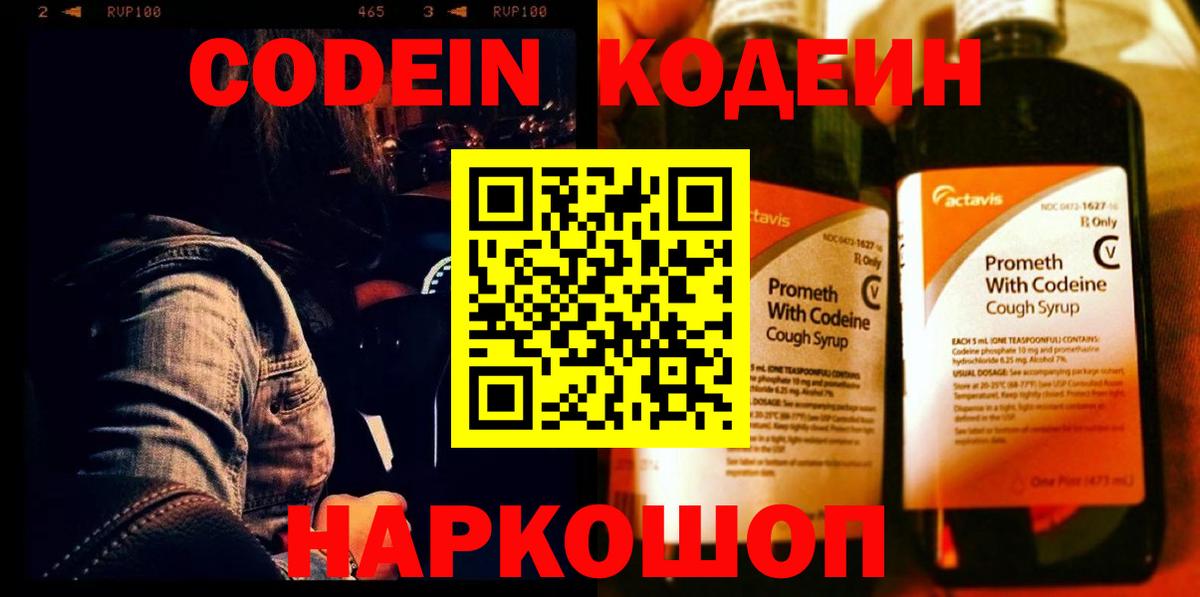 Codein Purple Drank Старая Русса