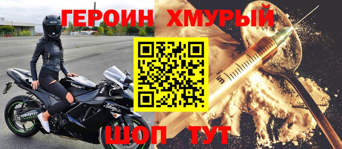ГЕРОИН белый  Героин  Старая Русса  Вход с VPN 