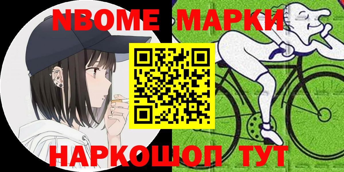 Марки N-bome 1,5мг Старая Русса