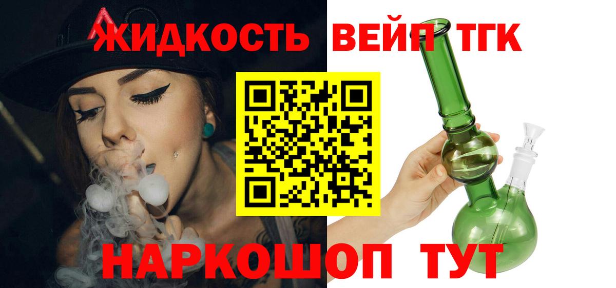 ТГК гашишное масло  как найти   Дистиллят ТГК вейп  Старая Русса  Вход с VPN 